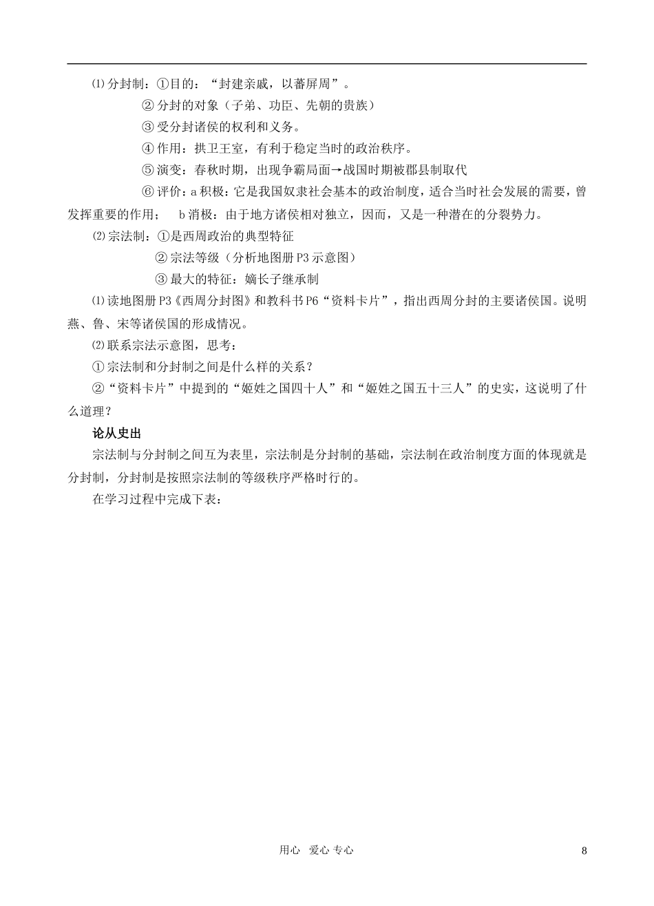 高中历史 《中国早期政治制度的特点》教案2 人民版必修1_第3页