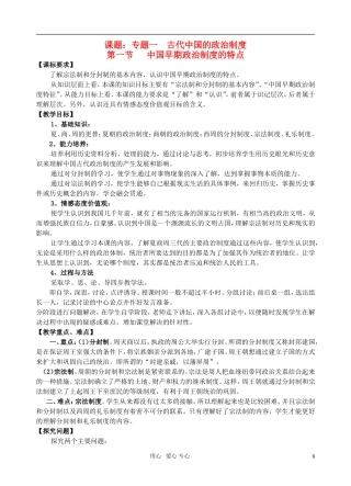 高中历史 《中国早期政治制度的特点》教案2 人民版必修1