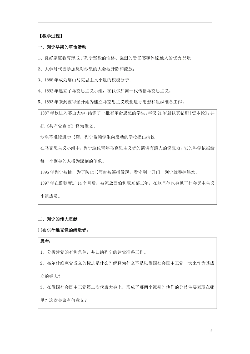 高中历史 5.3第一个社会主义国家的缔造者列宁教案 新人教版选修4-新人教版高二选修4历史教案_第2页