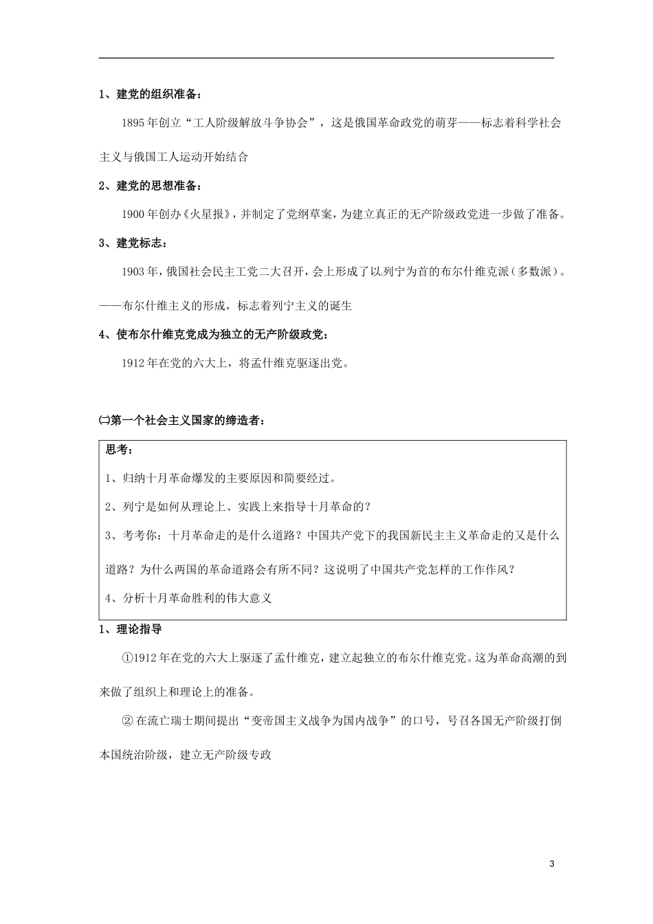 高中历史 5.3第一个社会主义国家的缔造者列宁教案 新人教版选修4-新人教版高二选修4历史教案_第3页