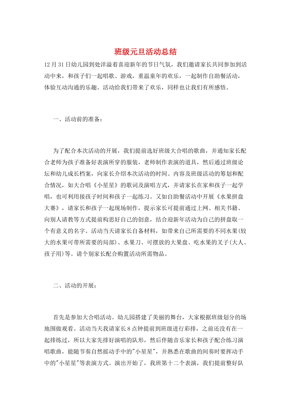 班级元旦活动总结_第1页