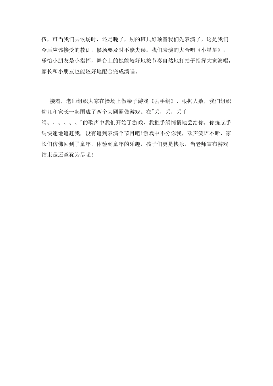 班级元旦活动总结_第2页