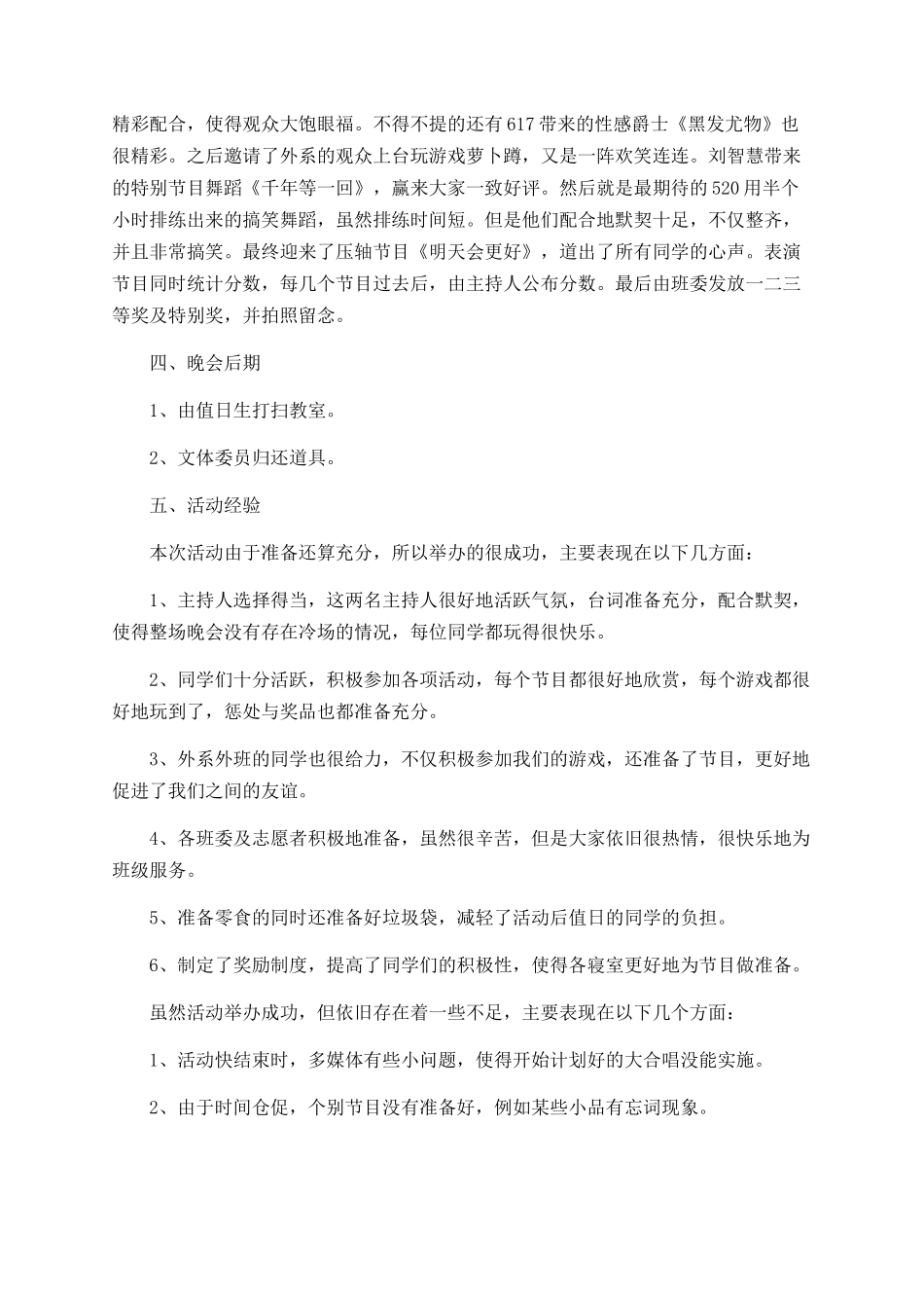 班级元旦晚会活动总结_第2页