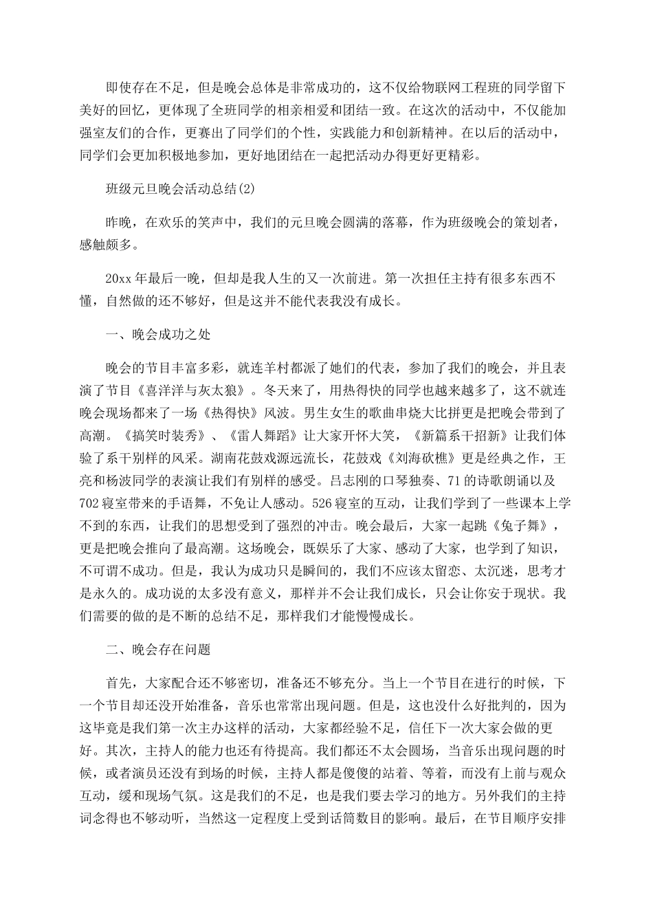 班级元旦晚会活动总结_第3页