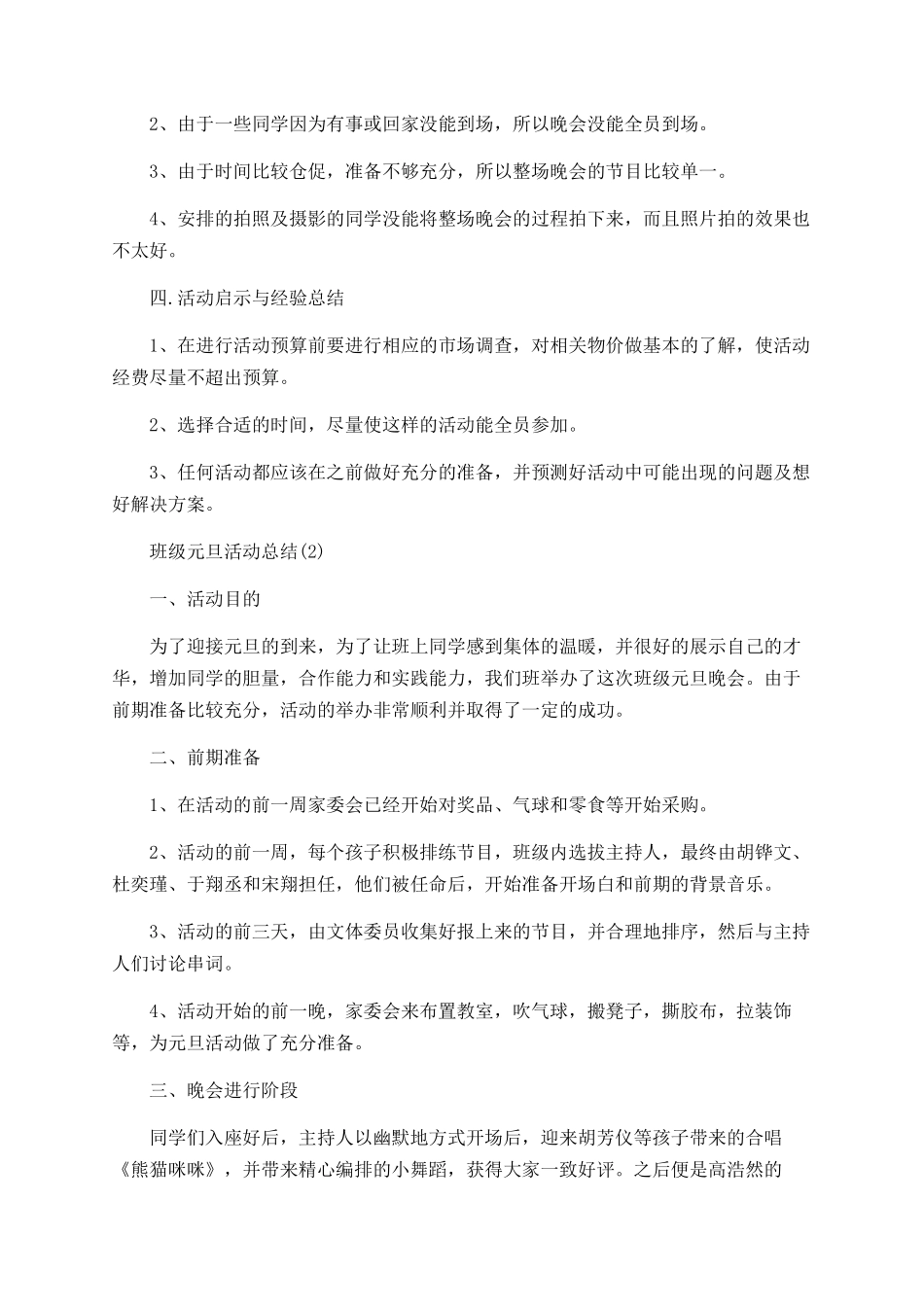 班级元旦活动总结2025_第2页