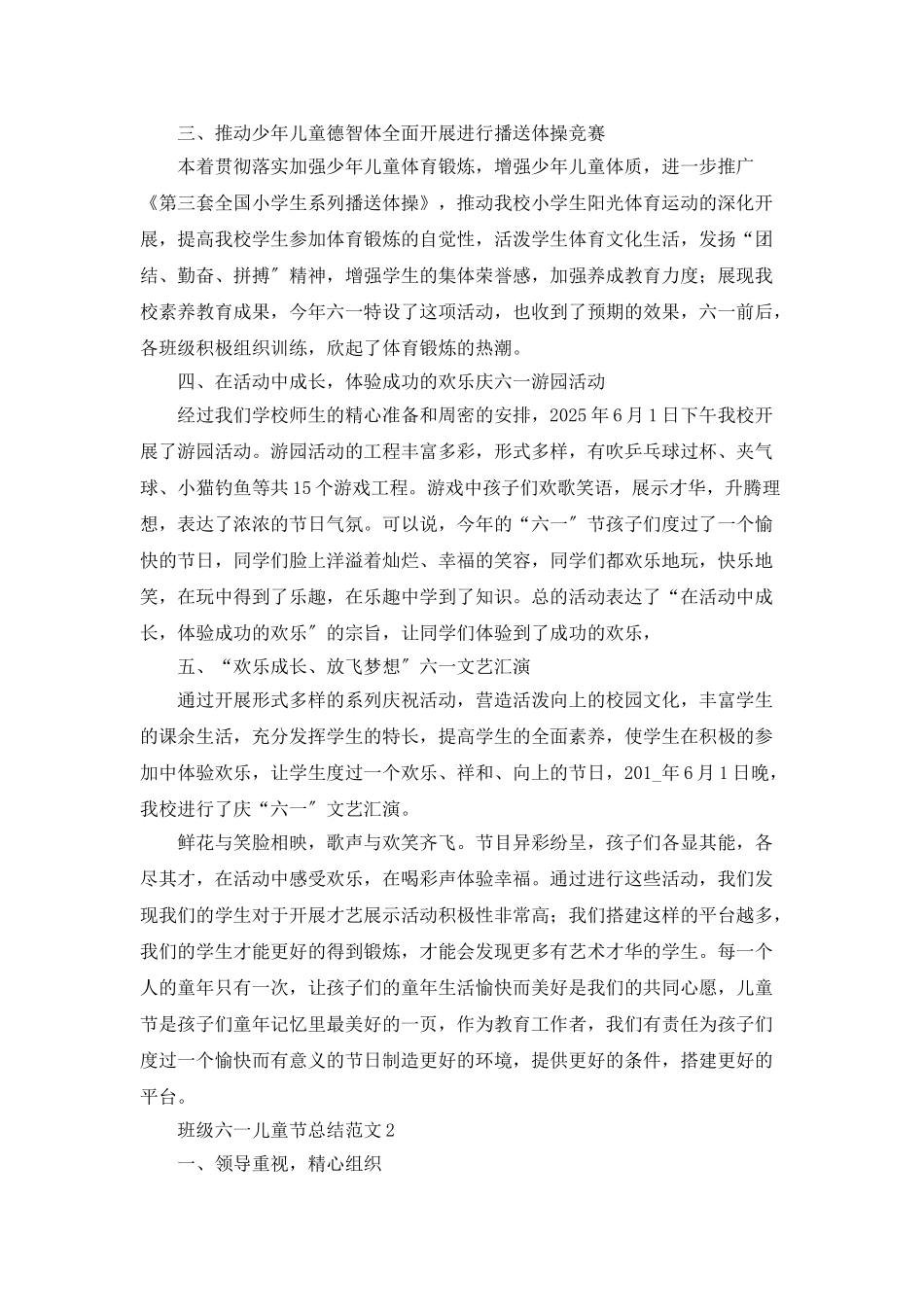 班级六一儿童节总结范文_第2页