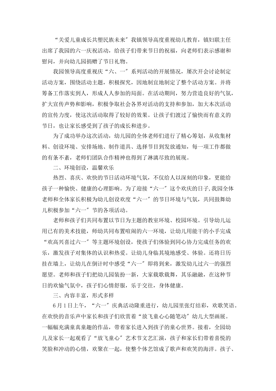 班级六一儿童节总结范文_第3页