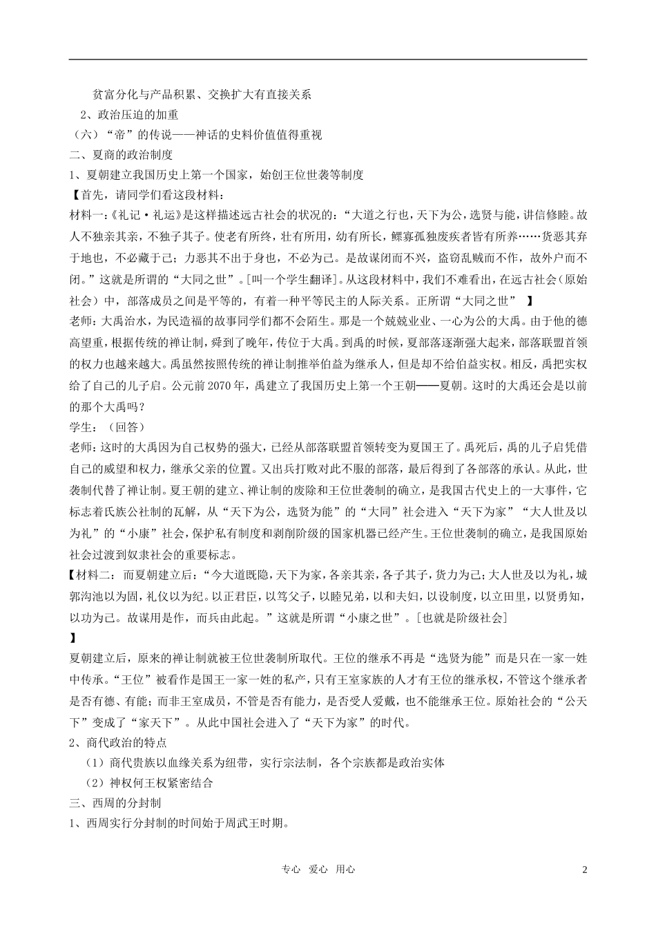 高中历史 《中国早期政治制度的特点》教案3 人民版必修1_第2页