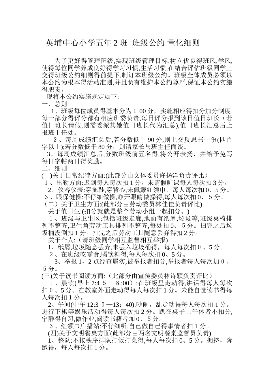 班级公约量化细则_第1页