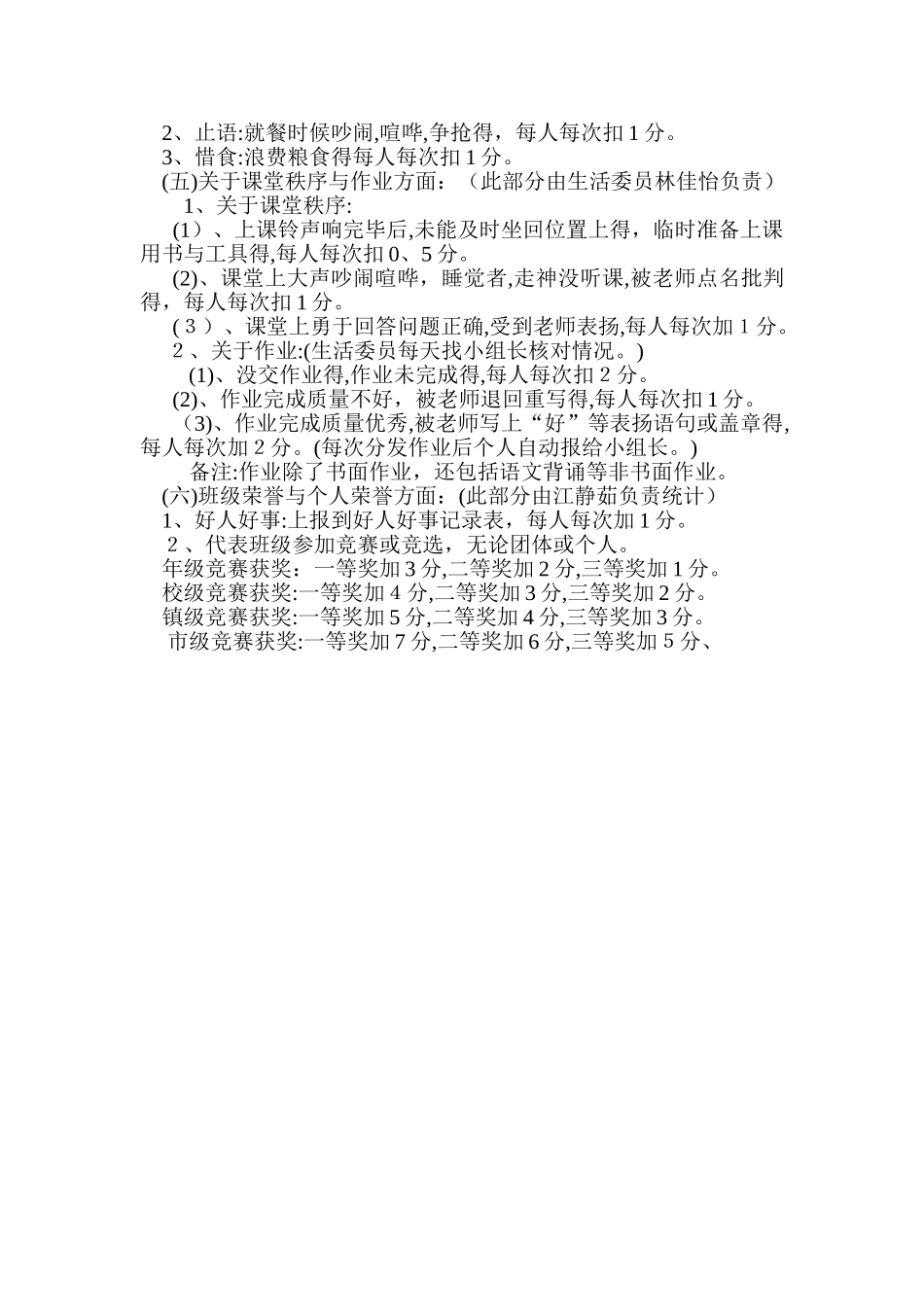 班级公约量化细则_第2页