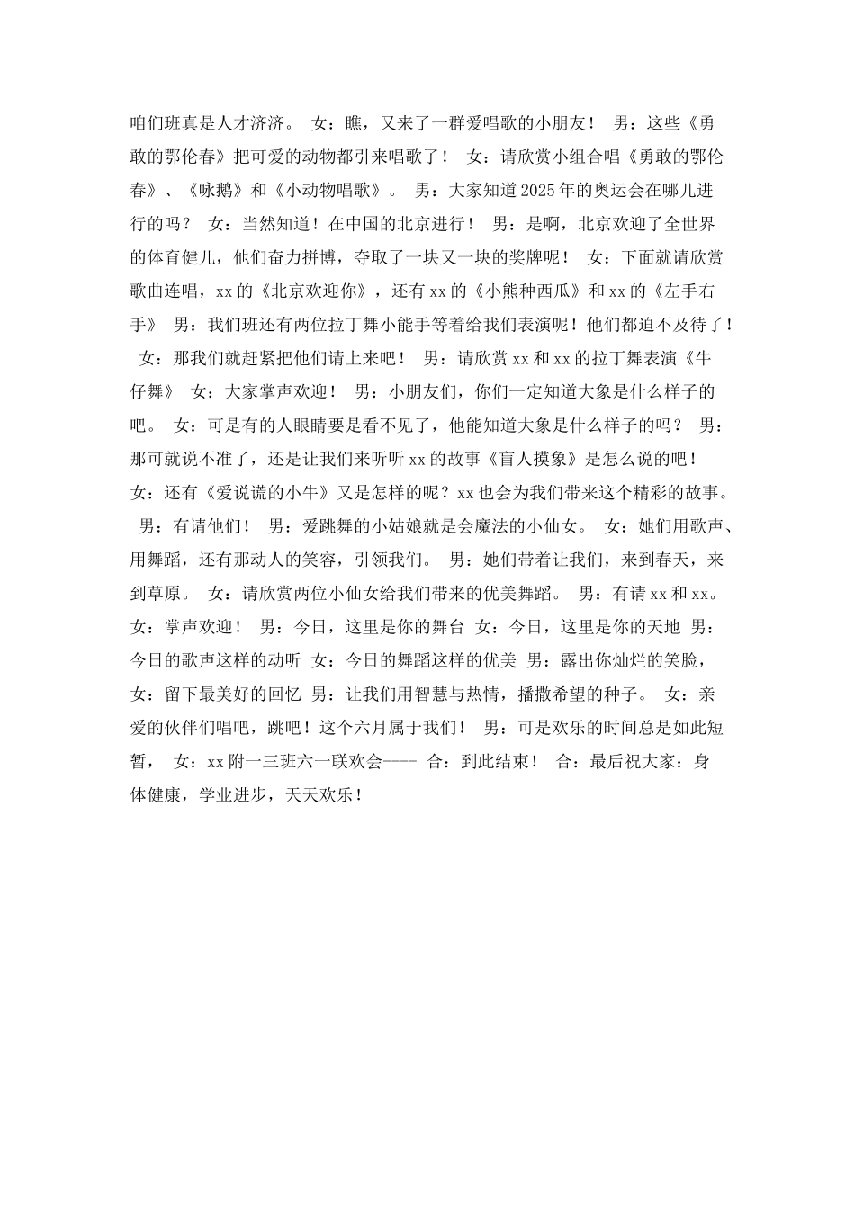 班级六一儿童节主持词2025_第2页