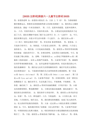 班级六一儿童节主持词2025