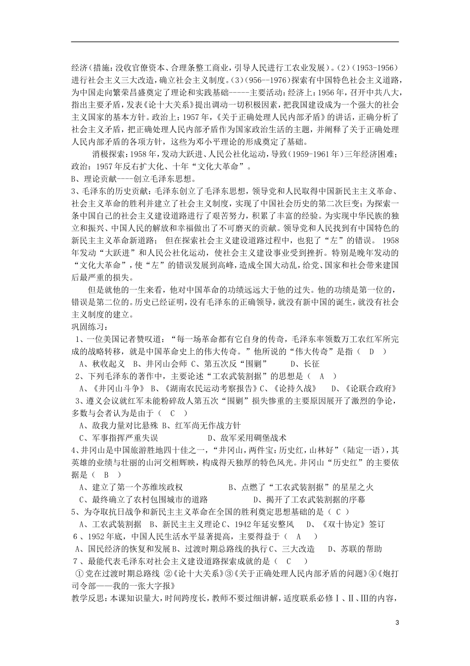 高中历史 5.4 新中国的缔造者毛泽东1教案 新人教版选修4-新人教版高二选修4历史教案_第3页