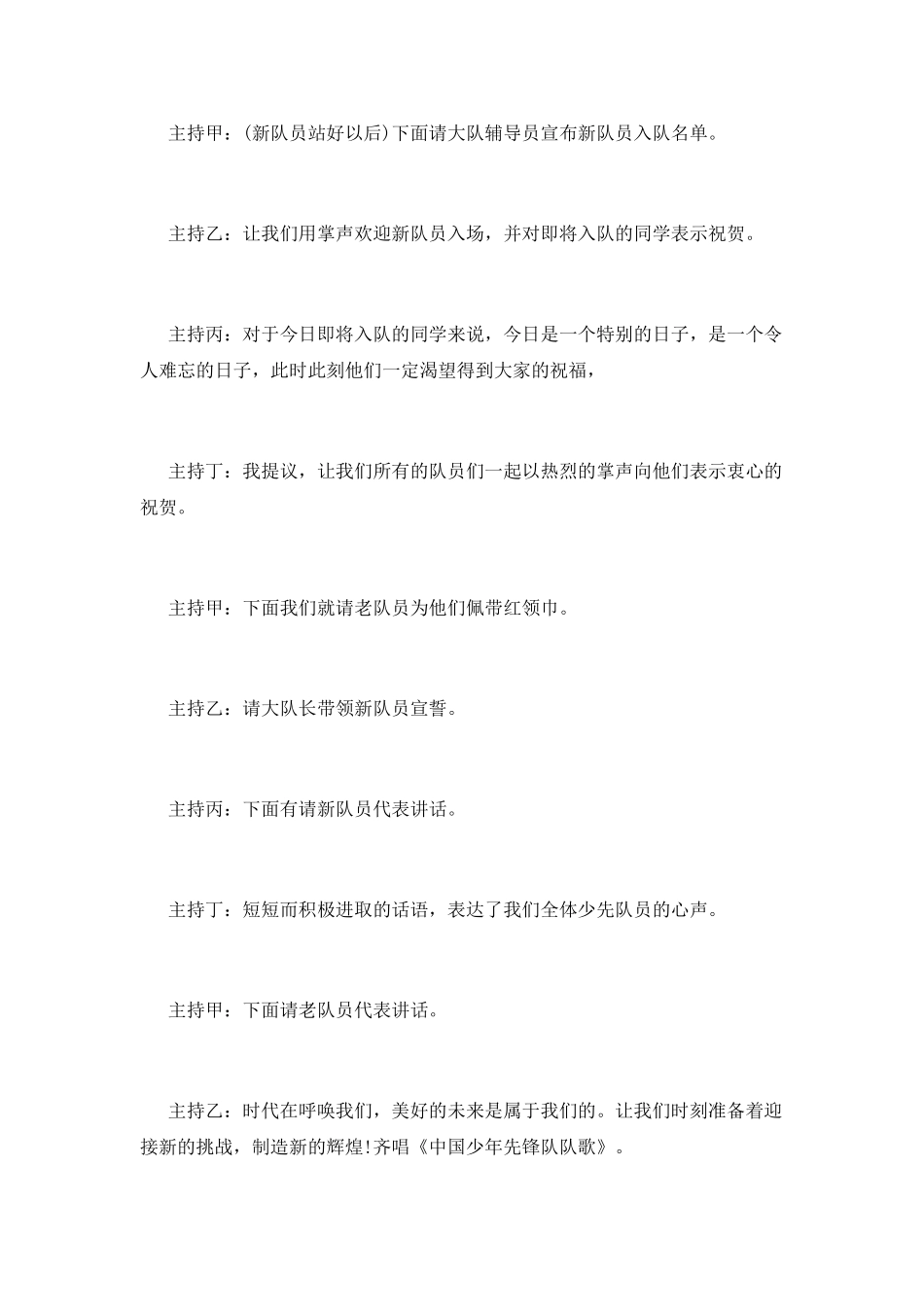 班级四人主持六一儿童节主持词_第3页