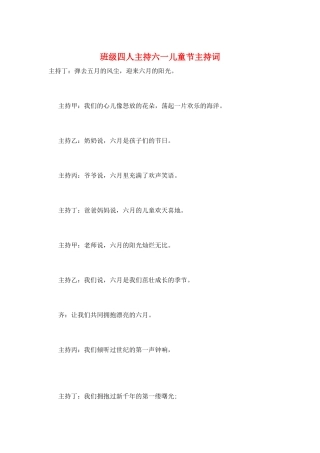 班级四人主持六一儿童节主持词