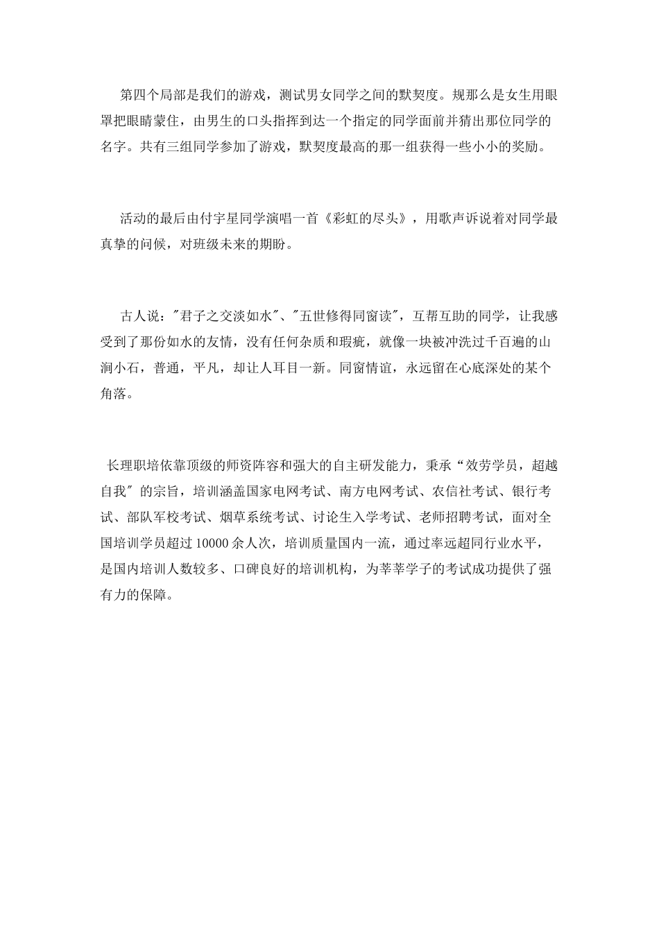 班级内部活动总结模板_第2页