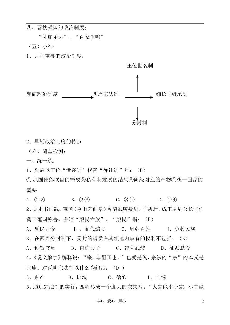 高中历史 《中国早期政治制度的特点》教案4 人民版必修1_第2页