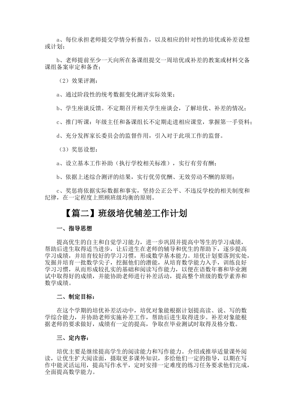 班级培优辅差工作计划_第2页
