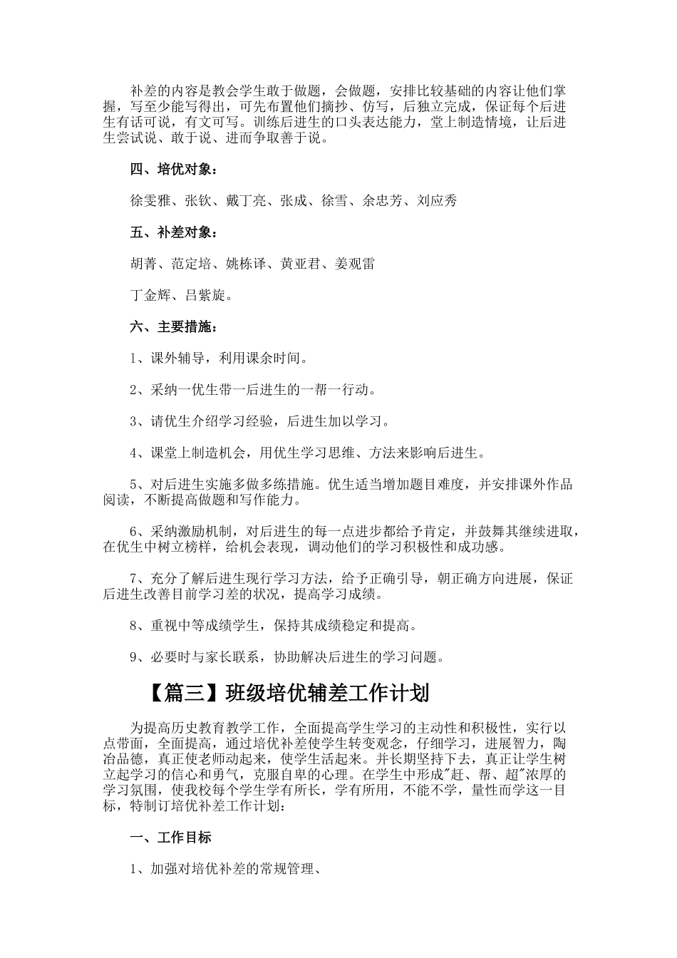班级培优辅差工作计划_第3页