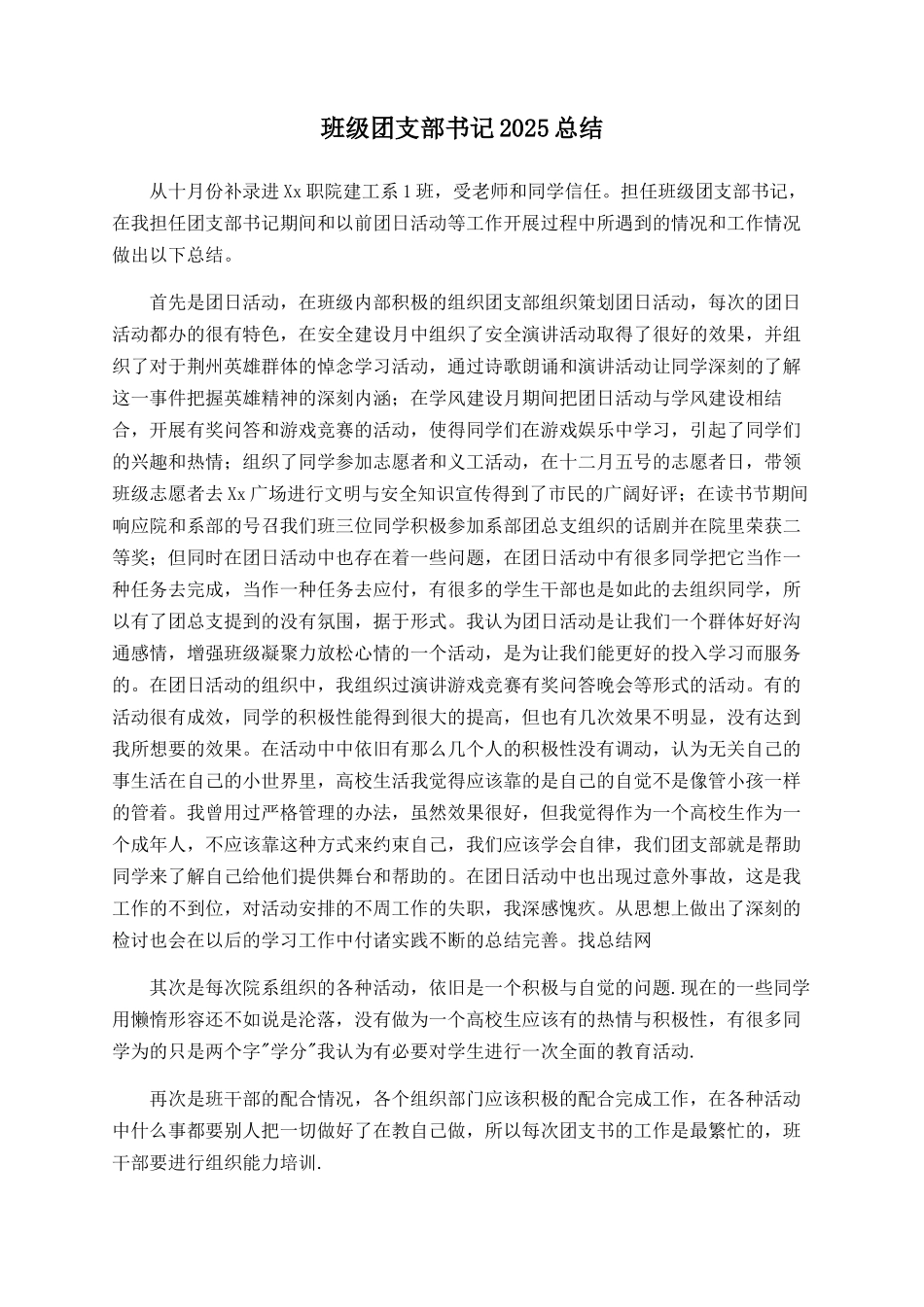 班级团支部书记2025总结_第1页