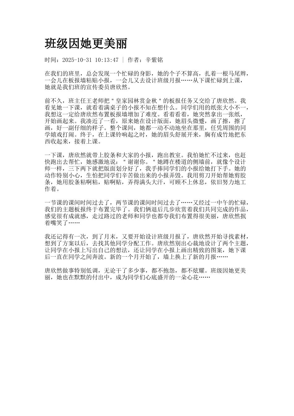 班级因她更美丽_第1页