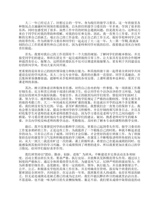 班级学习委员述职报告