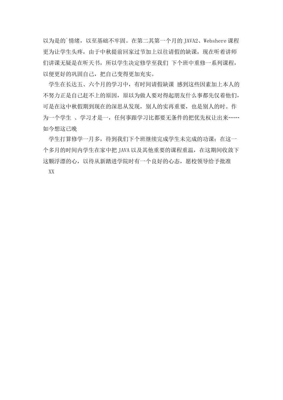 班级学生请假申请书_第2页