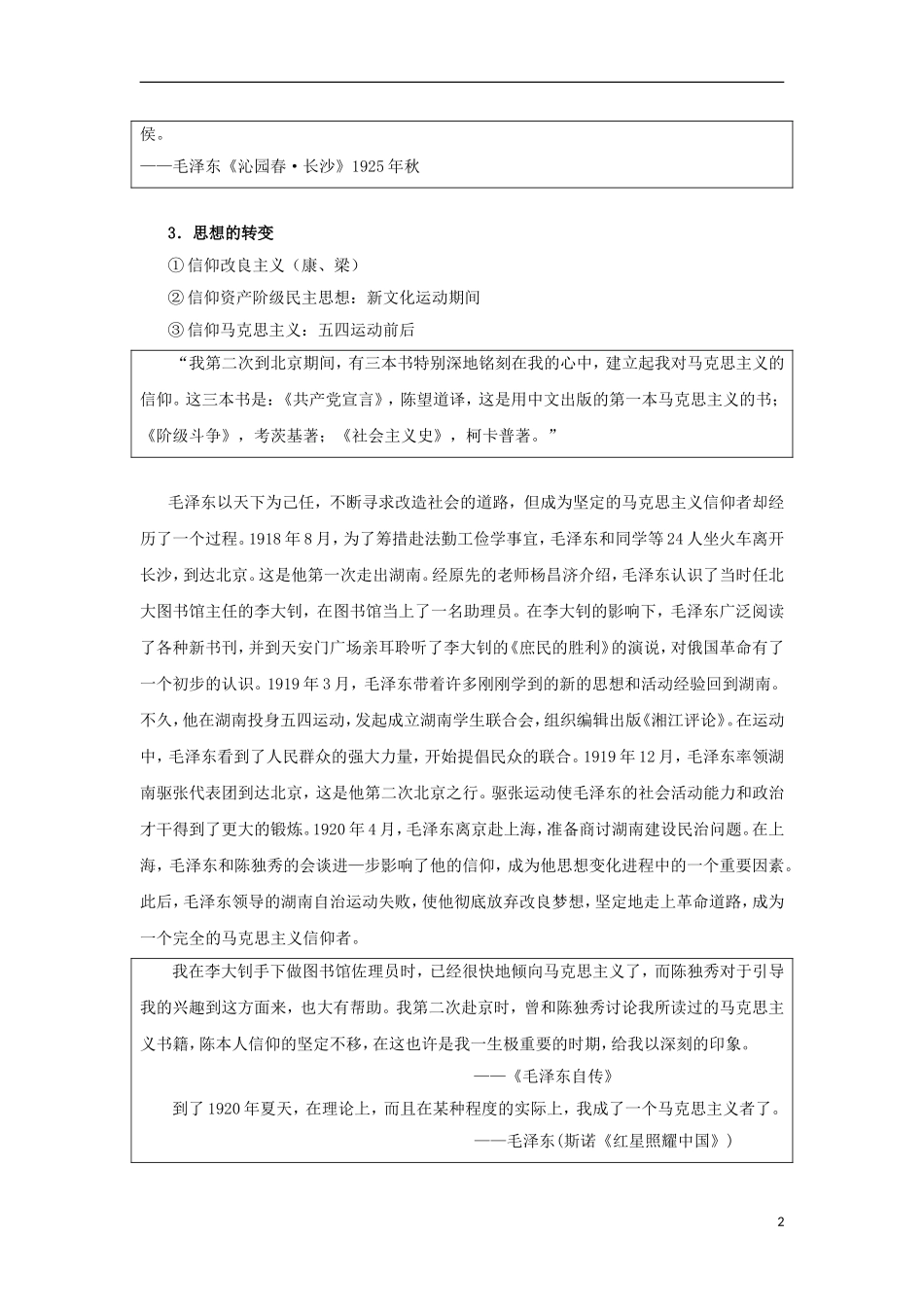 高中历史 5.4 新中国的缔造者毛泽东2教案 新人教版选修4-新人教版高二选修4历史教案_第2页