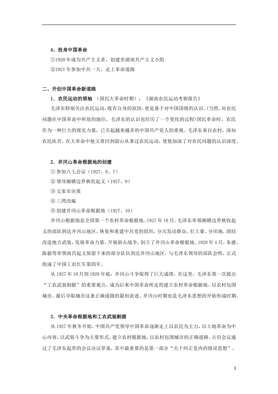 高中历史 5.4 新中国的缔造者毛泽东2教案 新人教版选修4-新人教版高二选修4历史教案_第3页