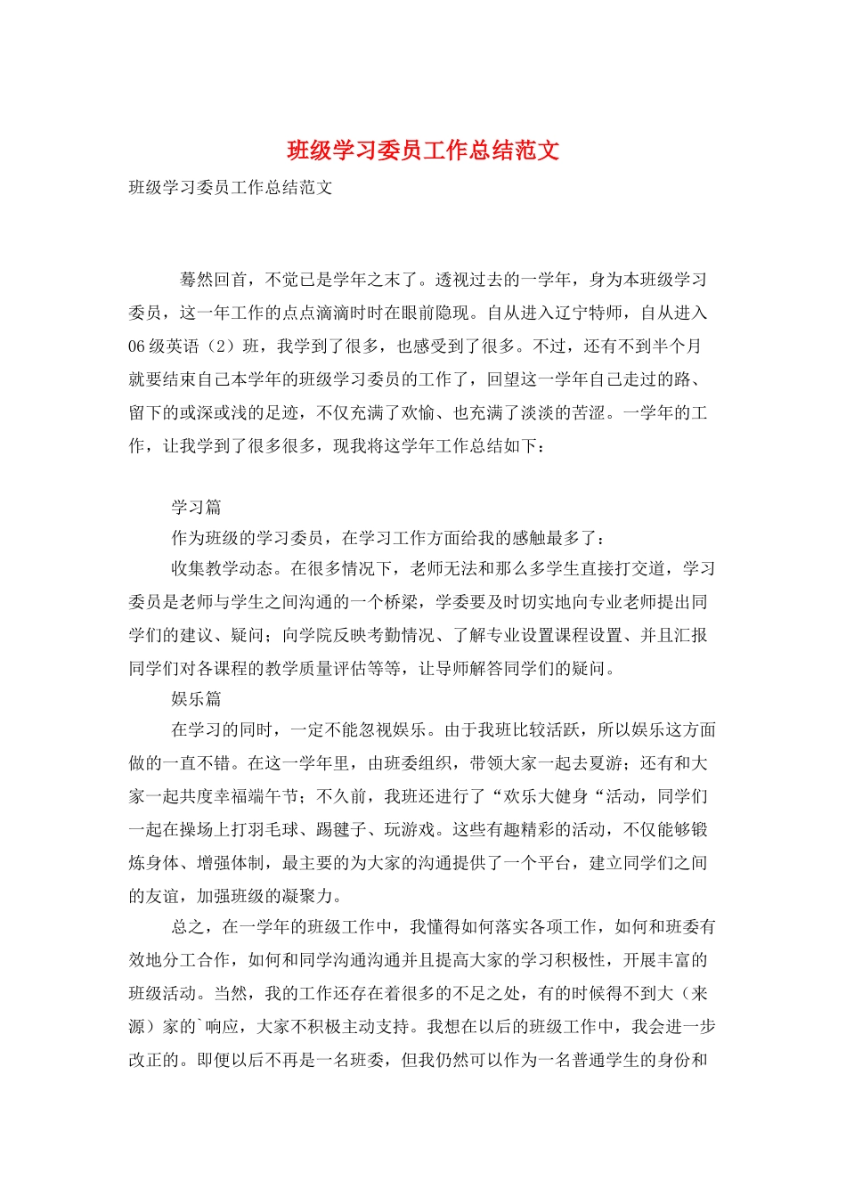 班级学习委员工作总结范文_第1页