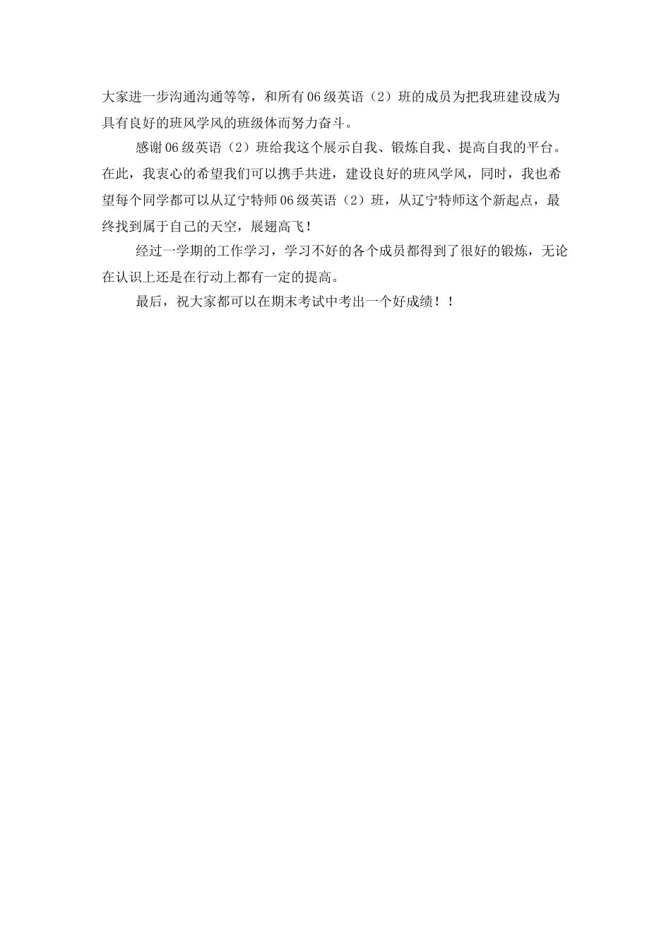 班级学习委员工作总结范文_第2页