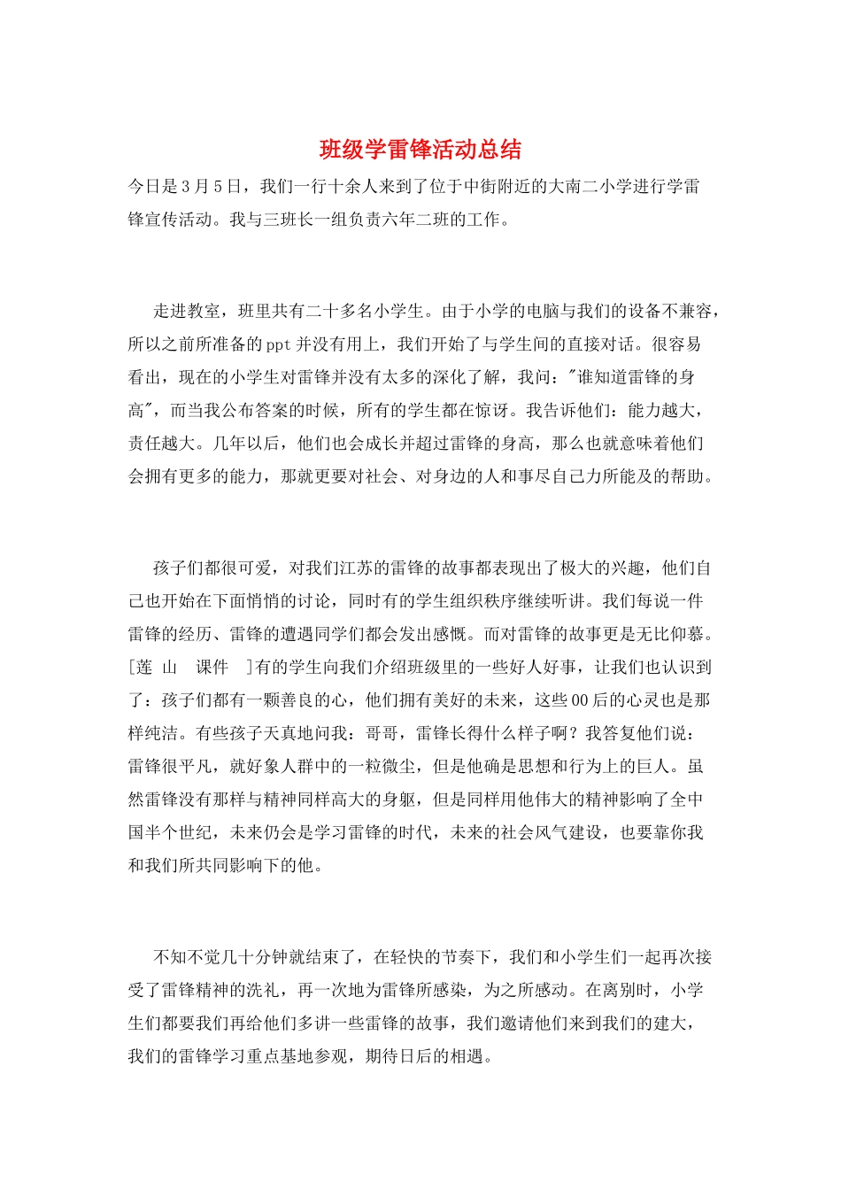 班级学雷锋活动总结_第1页