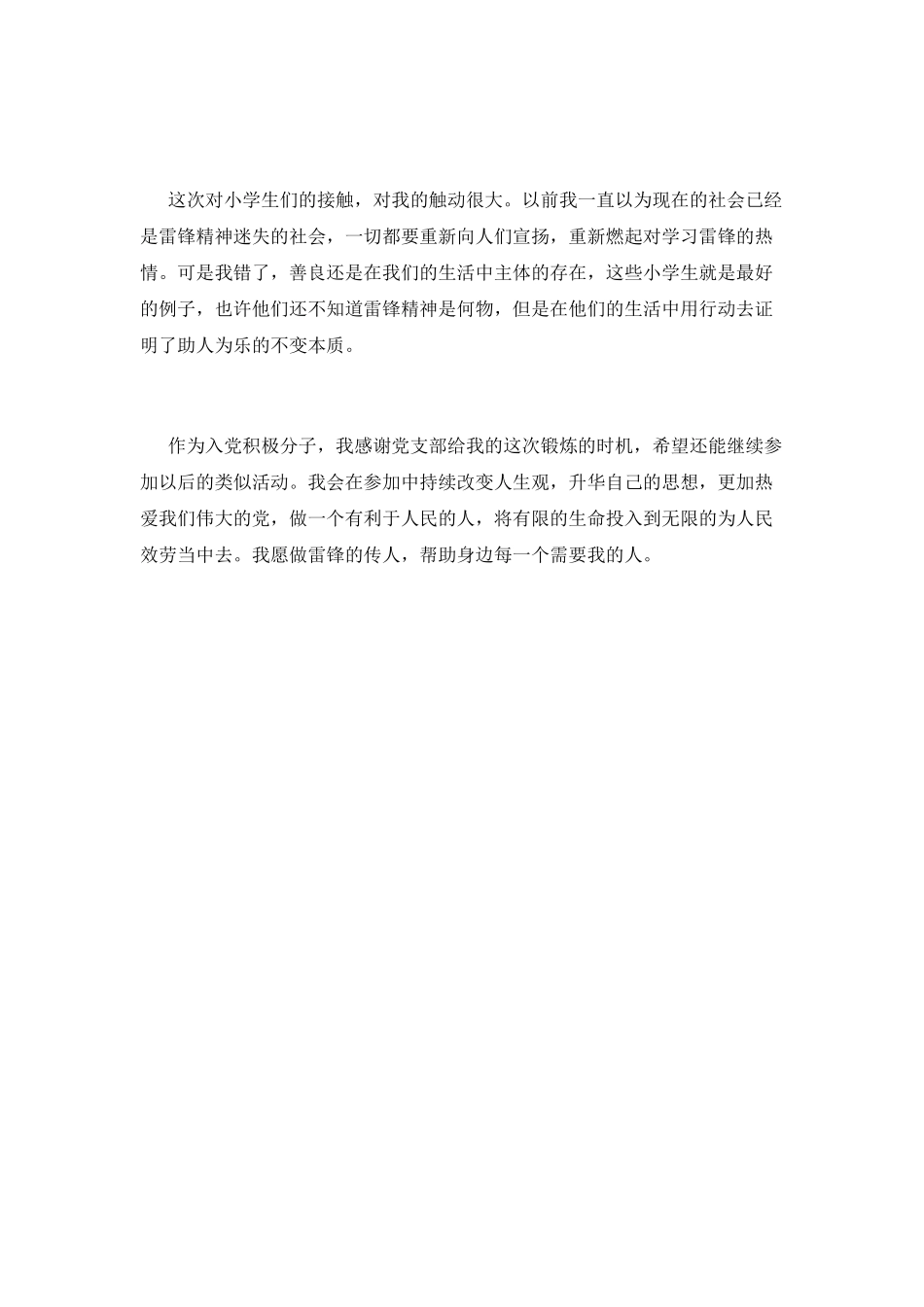 班级学雷锋活动总结_第2页