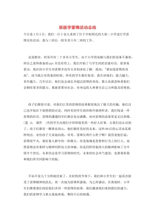 班级学雷锋活动总结