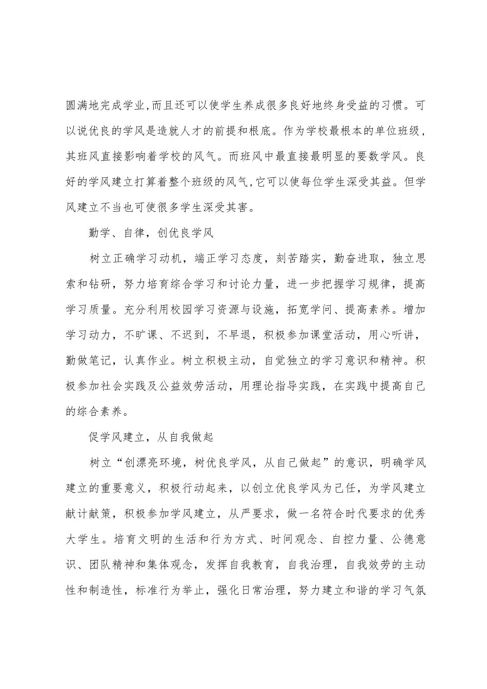 班级学风建设总结_第2页