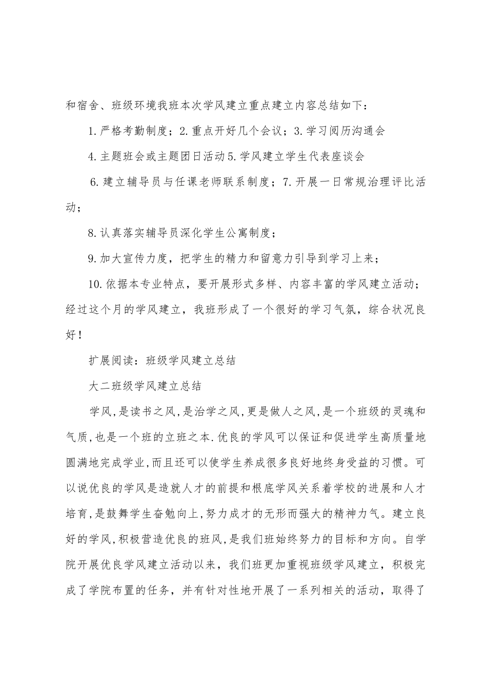 班级学风建设总结_第3页