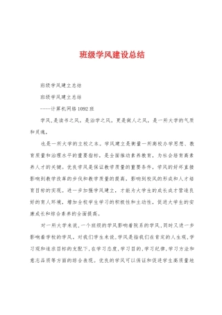 班级学风建设总结