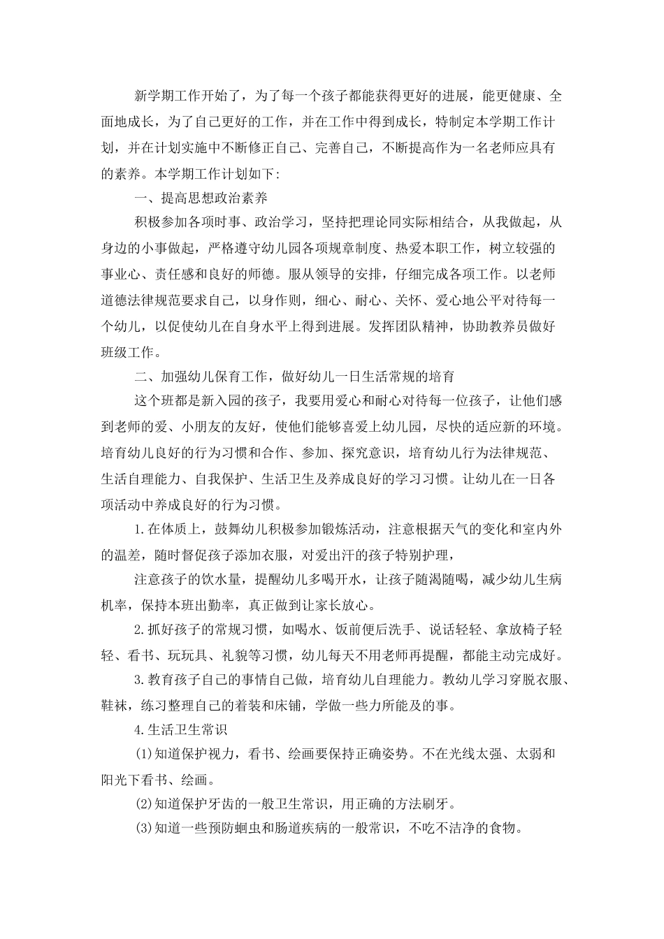 班级安全工作总结范文集锦7篇_第2页