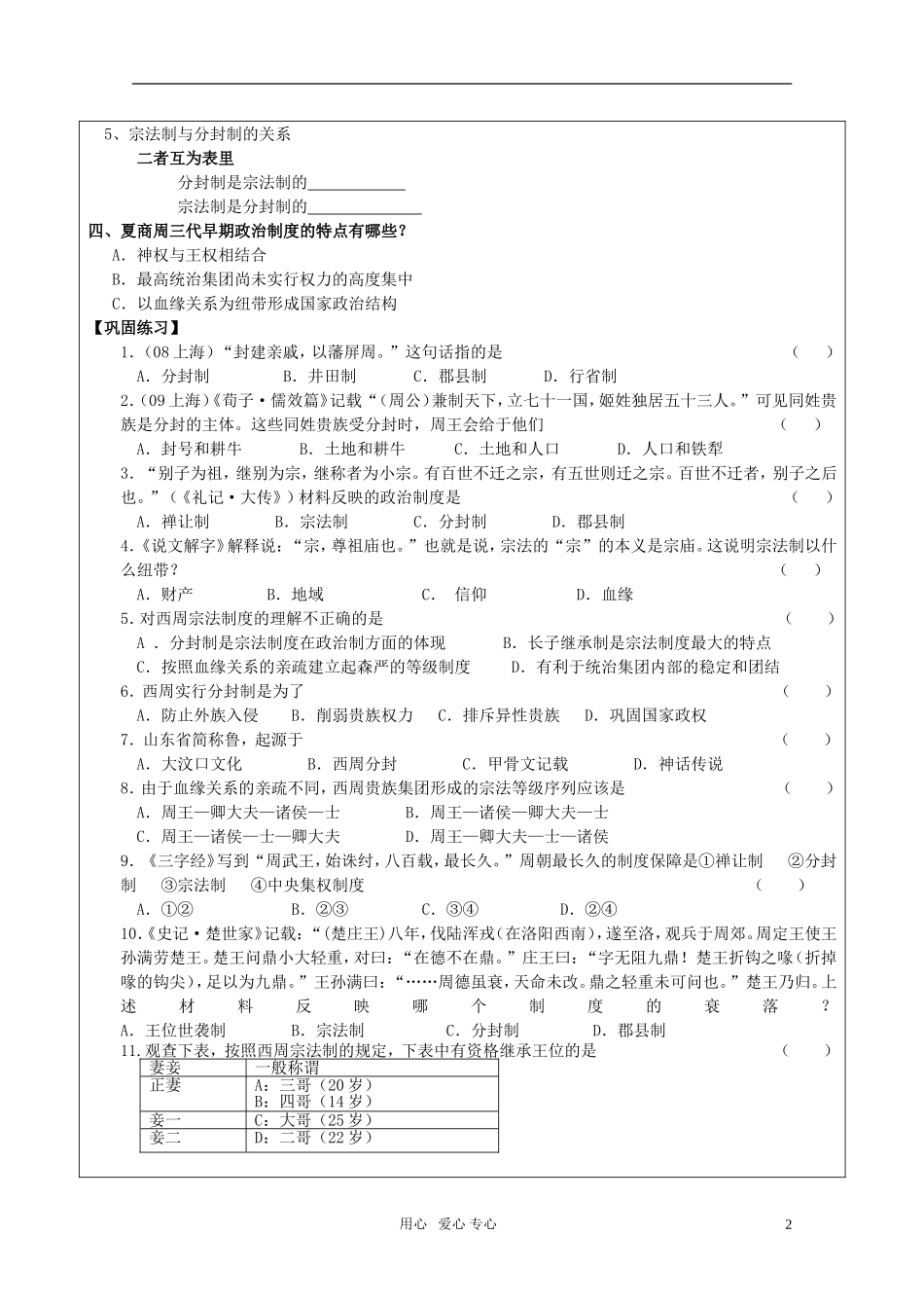 高中历史 《中国早期政治制度的特点》教案9 人民版必修1_第2页