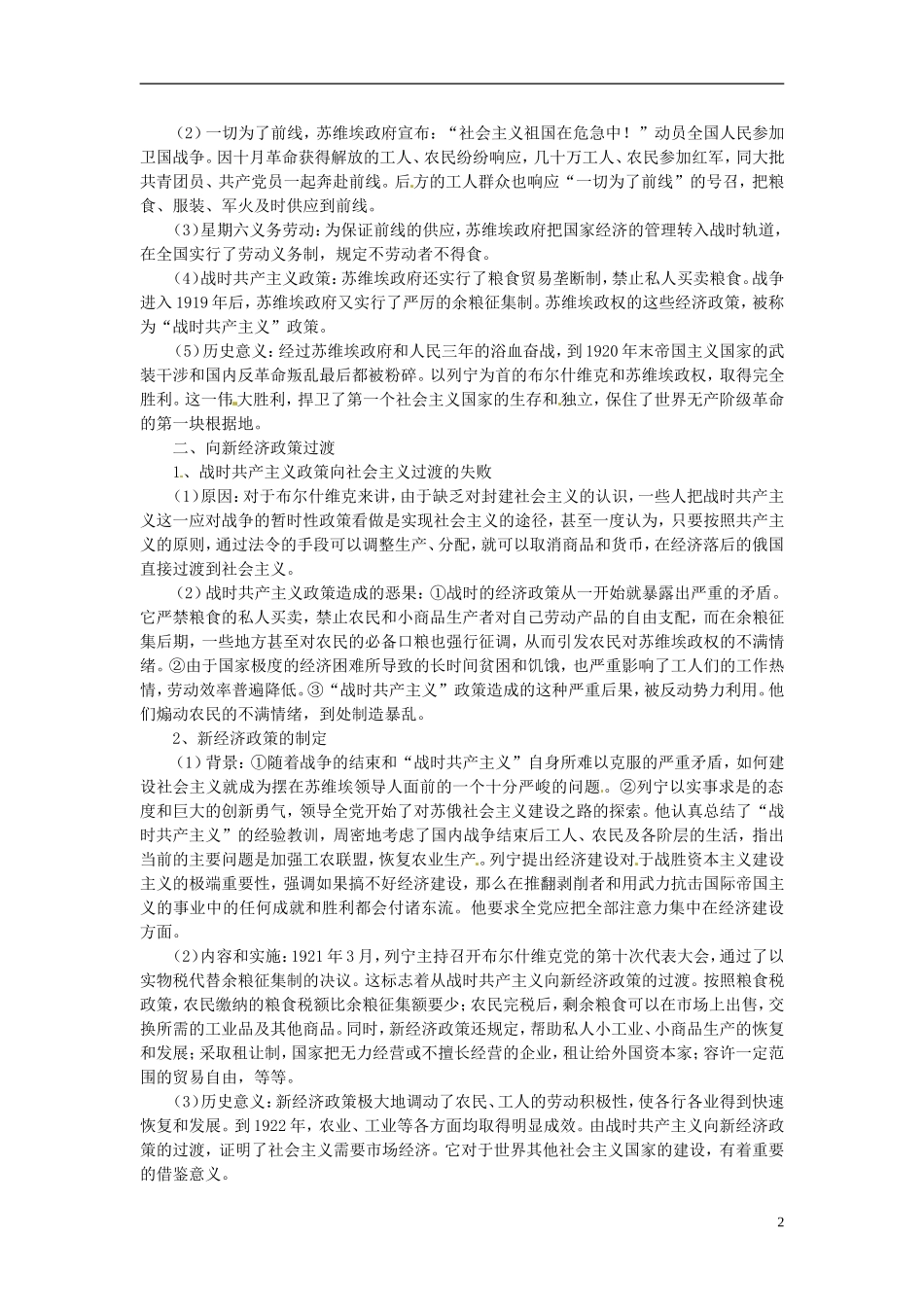高中历史 5.4俄国无产阶级革命的导师 列宁（二）教案 人民版选修4-人民版高二选修4历史教案_第2页