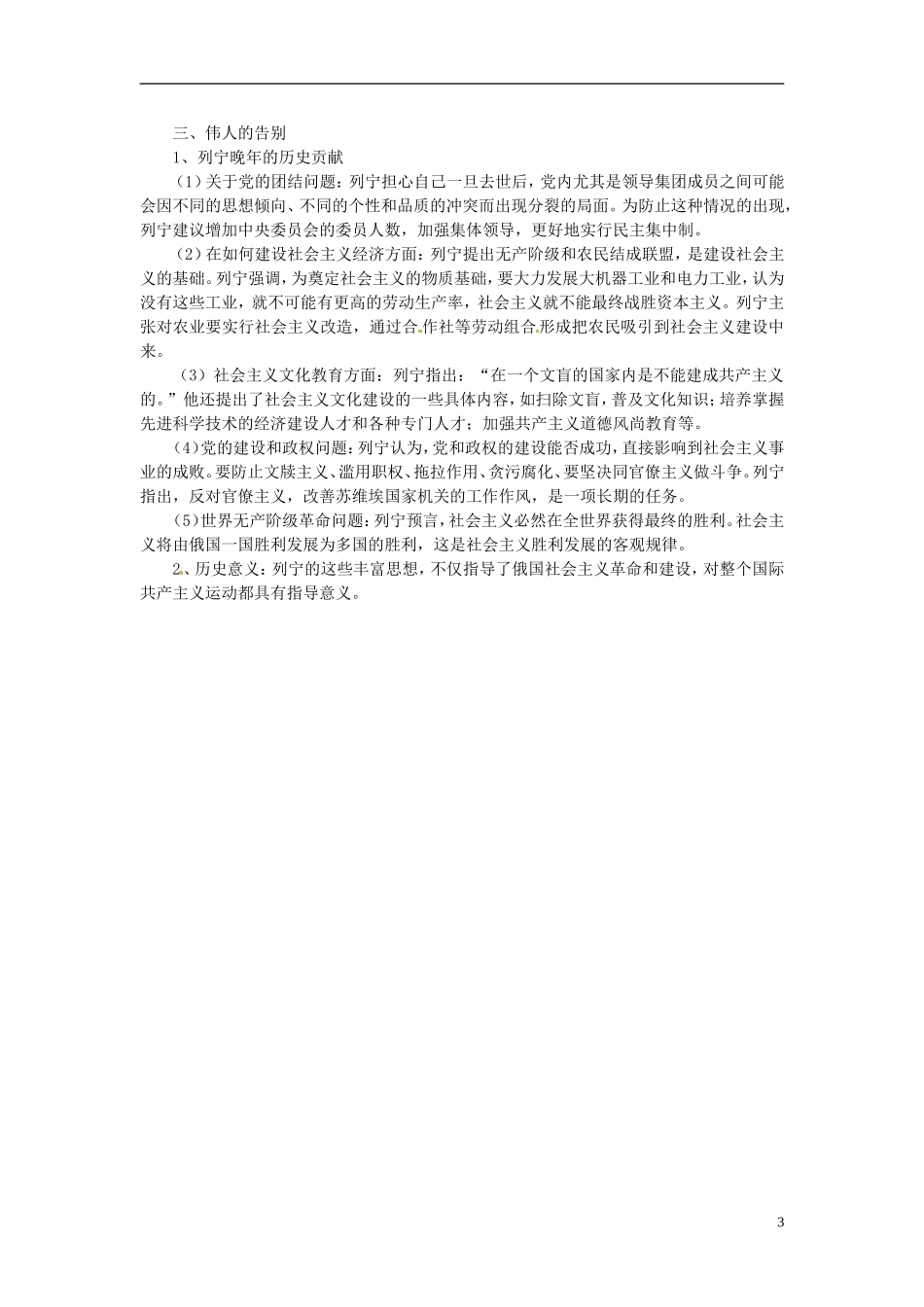 高中历史 5.4俄国无产阶级革命的导师 列宁（二）教案 人民版选修4-人民版高二选修4历史教案_第3页