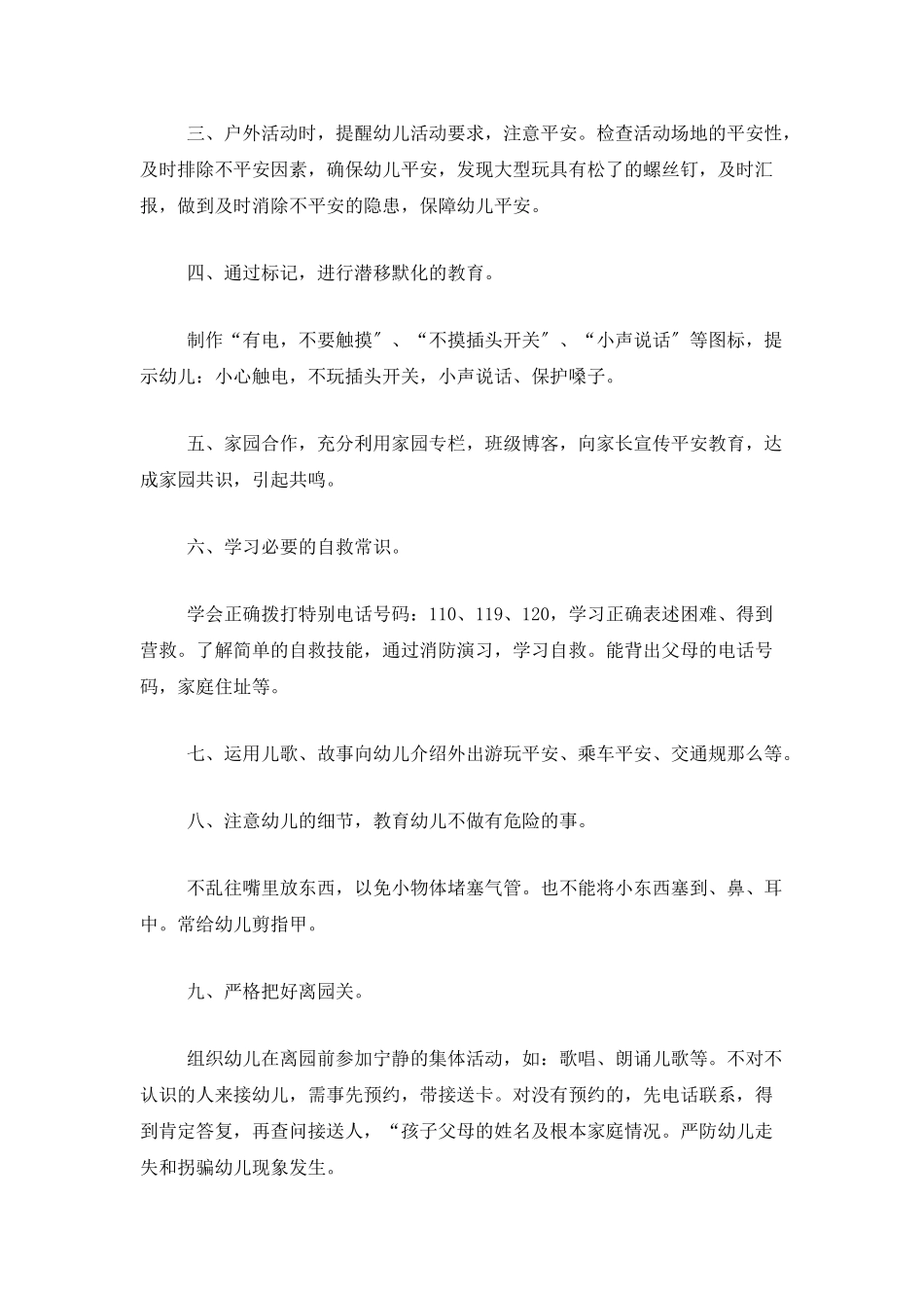 班级安全管理工作总结三篇_第2页