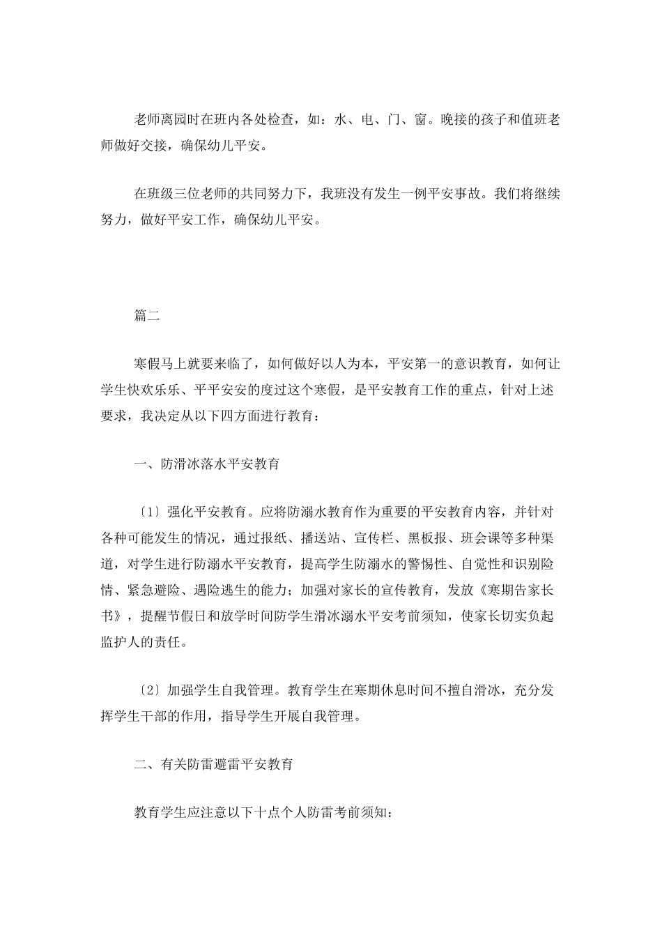 班级安全管理工作总结三篇_第3页