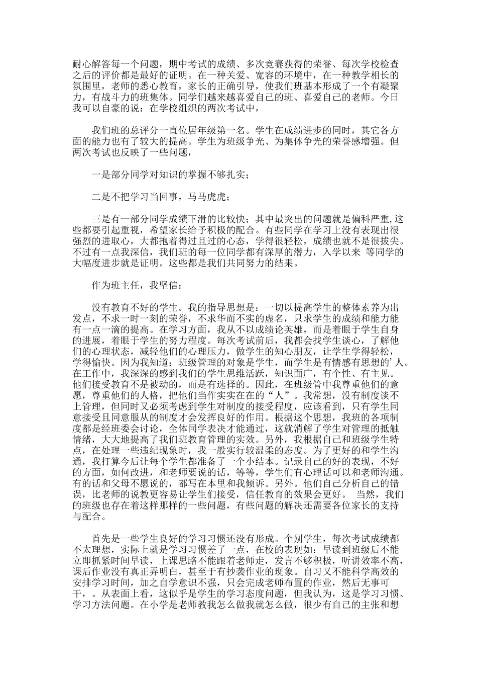 班级家长会上主任教师的发言稿docx_第2页