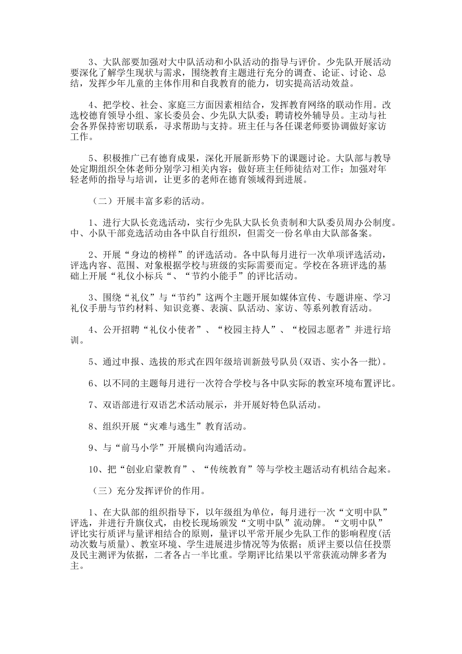 班级少先队工作计划7_第2页