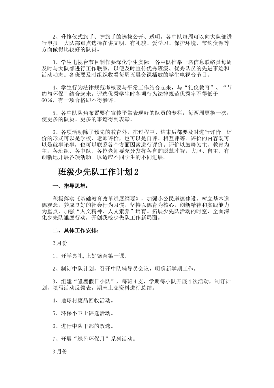 班级少先队工作计划7_第3页