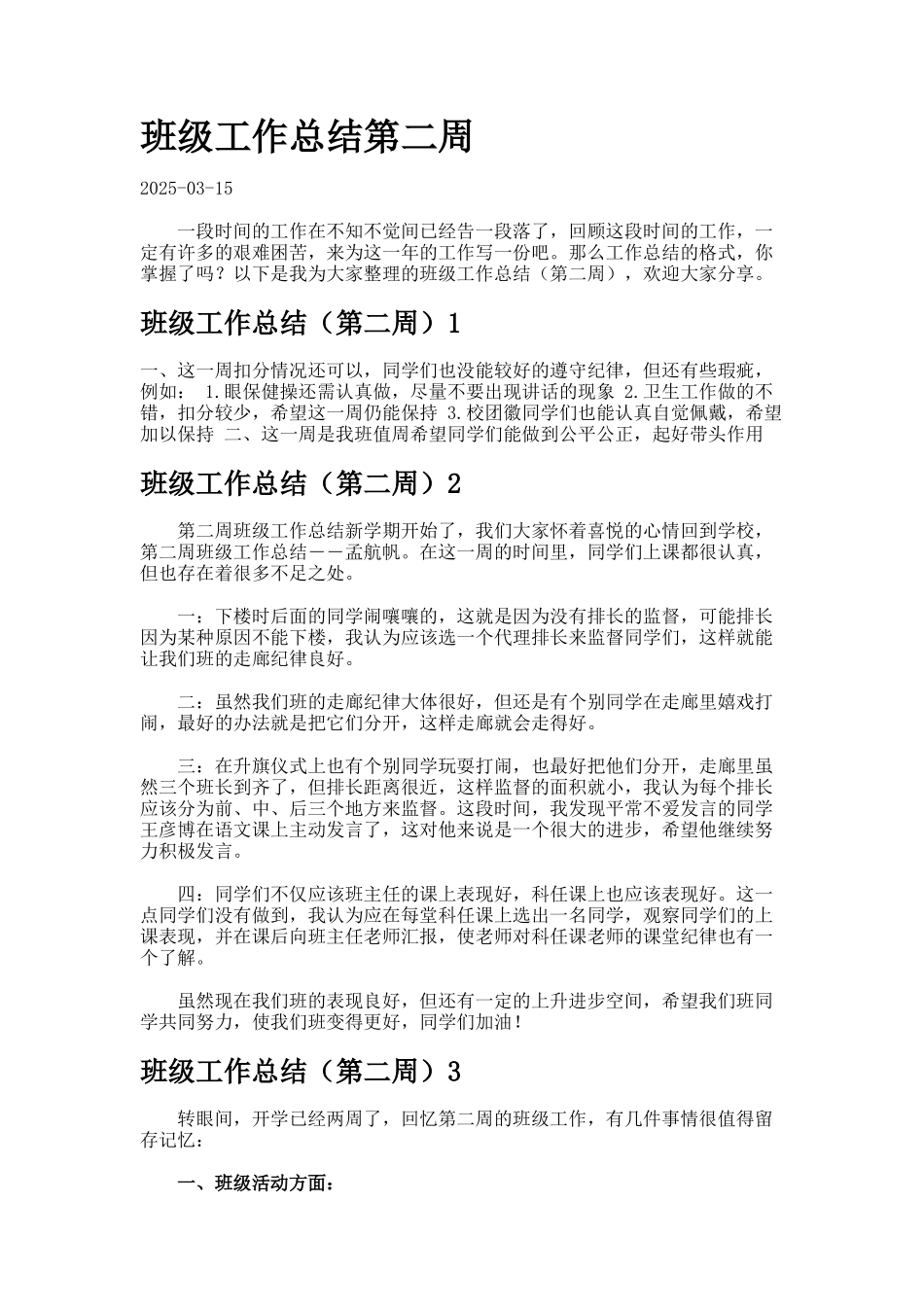 班级工作总结第二周-7_第1页