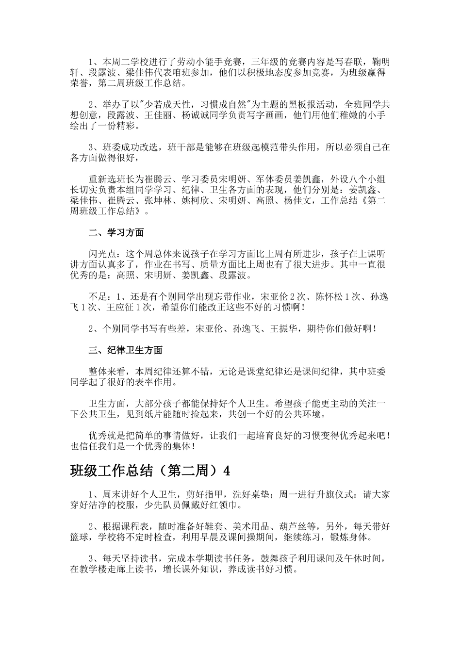 班级工作总结第二周-7_第2页