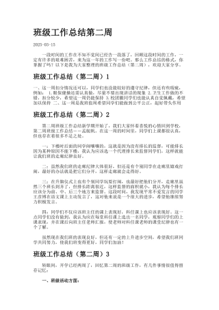 班级工作总结第二周-7