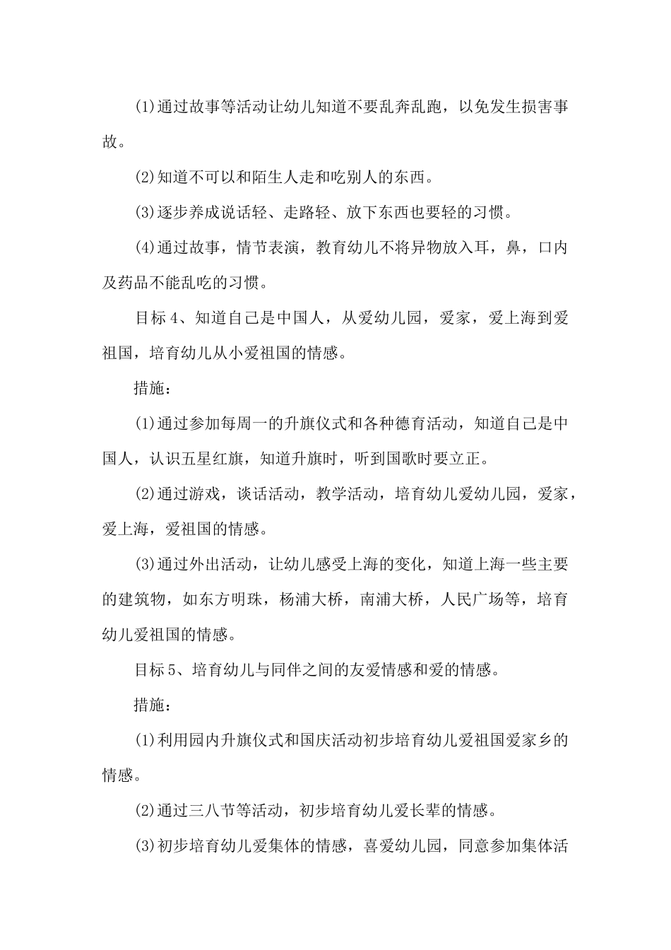班级工作计划和总结（精编版）_第3页